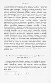 Выписка из всеподданнейшего доклада графа Кушелева, 1801 года апреля 19