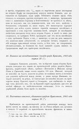 Выписка из всеподданнейшего доклада графа Кушелева, 1801 года апреля 25
