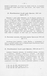 Всеподданнейший доклад графа Кушелева, 1801 года, мая 6