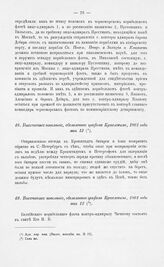 Высочайшее повеление, объявленное графом Кушелевым, 1801 года мая 12 [2]