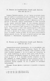 Выписка из всеподданнейшего доклада графа Кушелева, 1801 года мая 16