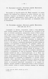 Высочайшее повеление, объявленное графом Кушелевым, 1801 года мая 18