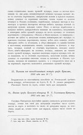 Письмо графа Кушелева адмиралу И. Л. Голенищеву-Кутузову, 1801 года мая 19