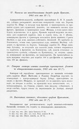 Выписка из всеподданнейшего доклада графа Кушелева, 1801 года мая 23