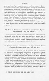 Копия с Высочайшего рескрипта на имя капитана 2 ранга Константинова, 1801 года июня 8