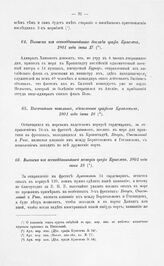 Высочайшее повеление, объявленное графом Кушелевым, 1801 года июня 18