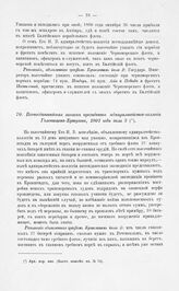 Всеподданнейшая записка президента адмиралтейств-коллегии Голенищева-Кутузова, 1801 года июля 3