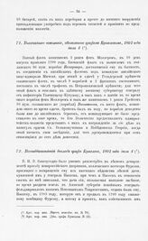 Высочайшее повеление, объявленное графом Кушелевым, 1801 года июля 4