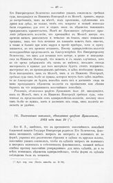 Высочайшее повеление, объявленное графом Кушелевым, 1801 года июля 10