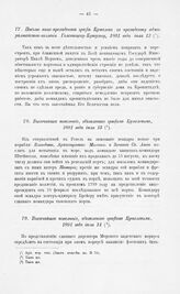 Письмо вице-президента графа Кушелева к президенту адмиралтейств-коллегии Голенищеву-Кутузову, 1801 года июля 12
