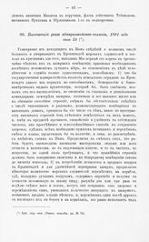 Высочайший указ адмиралтейств-коллегии, 1801 года июля 14