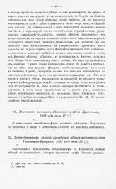 Всеподданнейшая записка президента адмиралтейств-коллегии Голенищева-Кутузова, 1801 года июля 18