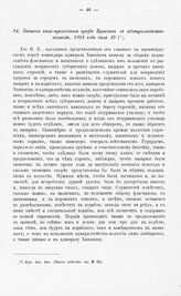 Записка вице-президента графа Кушелева в адмиралтейств-коллегию, 1801 года июля 19