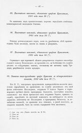 Высочайшее повеление, объявленное графом Кушелевым, 1801 года июля 24 [1]