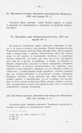 Высочайшее повеление, объявленное вице-адмиралом Шишковым, 1801 года августа 28