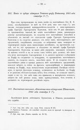 Высочайшее повеление, объявленное вице-адмиралом Шишковым, 1801 года сентября 6
