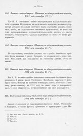 Высочайшее повеление, объявленное вице-адмиралом Шишковым, 1801 года сентября 18