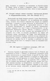 Из справки по коллежской канцелярии, 1801 года сентября « »