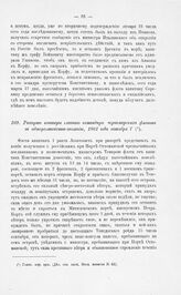 Рапорт конторы главного командира черноморских флотов в адмиралтейств-коллегию, 1801 года октября 7