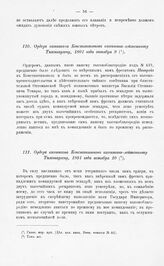 Ордер капитана Константинова капитан-лейтенанту Тизенгаузену, 1801 года октября 10