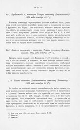 Письмо капитана Константинова капитану Леонтовичу, 1801 года октября 11