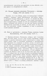 Рапорт капитан-лейтенанта Тизенгаузена г. министру Томаре, 1801 года октября 11