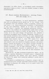 Письмо капитана Константинова г. министру Томаре, 1801 года октября 12