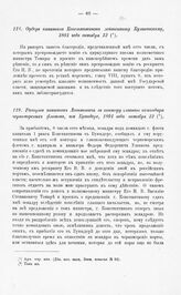 Рапорт капитана Леонтовича в контору главного командира черноморских флотов, из Буюкдере, 1801 года октября 12