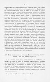 Копия с отношения г. министра Томары капитану Константинову, 1801 года октября 13/25