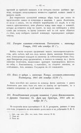 Всеподданнейший рапорт капитана 1 ранга Константинова, с фрегата Сошествие Св. Духа при Буюкдере, 1801 года октября 14