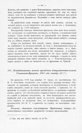 Всеподданнейшая записка президента адмиралтейств-коллегии Голенищева-Кутузова, 1801 года октября 22 [1]