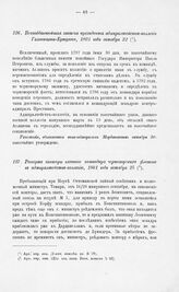 Всеподданнейшая записка президента адмиралтейств-коллегии Голенищева-Кутузова, 1801 года октября 22 [2]