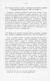 Выписка из рапорта конторы главного командира черноморских флотов в адмиралтейств-коллегию, 1801 года ноября 21