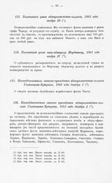 Всеподданнейшая записка президента адмиралтейств-коллегии Голенищева-Кутузова, 1801 года декабря 3
