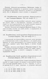 Всеподданнейшая записка президента адмиралтейств-коллегии Голенищева-Кутузова, 1801 года декабря 22