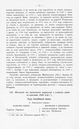 Извлечение из шханечных журналов о плавании судов в кампанию 1801 года