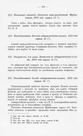 Рапорт кап. 1-го ранга Леонтовича в адмиралтейств-коллегию, 1802 года апреля 15