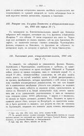 Рапорт кап. 1-го ранга Леонтовича в адмиралтейств-коллегию, 1802 года апреля 25