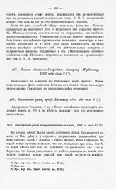 Письмо адмирала Спиридова, адмиралу Мордвинову, 1802 года июля 9