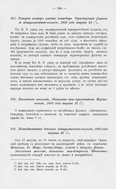 Рапорт конторы главного командира Черноморских флотов в адмиралтейств-коллегию, 1802 года августа 14