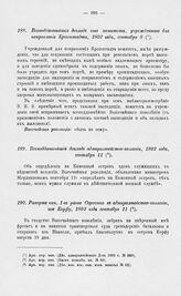 Рапорт кап. 1-го ранга Сорокина в адмиралтейств-коллегию, из Корфу, 1802 года сентября 11