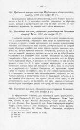 Предложение морского министра Мордвинова в адмиралтейств-коллегию, 1802 года ноября 18