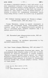 Сообщение министра морских сил Чичагова в адмиралтейств-коллегию, 1803 года января 7