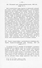 Рапорт генерал-майора и кронштадтского коменданта фон-Клугена генерал-от-инфантерии графу Татищеву, 1803 года января 17