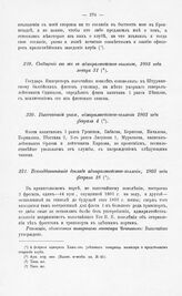 Сообщение товарища министра морских сил Чичагова в адмиралтейств-коллегию, 1803 года января 31