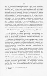 Высочайший указ адмиралу Тету, 1803 года марта 25