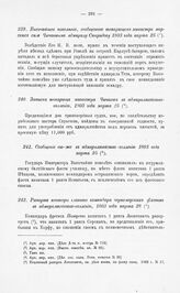 Записка товарища министра Чичагова в адмиралтейств-коллегию, 1803 года марта 25