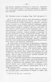 Отношение товарища министра морских сил Чичагова к адмиралу Тету, 1803 года апреля 1
