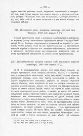 Высочайший указ, товарищу министра морских сил Чичагову, 1803 года апреля 8
