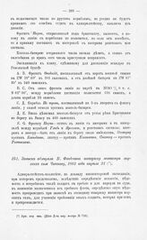 Записка адмирала В. Фондезина товарищу министра морских сил Чичагову, 1803 года апреля 21